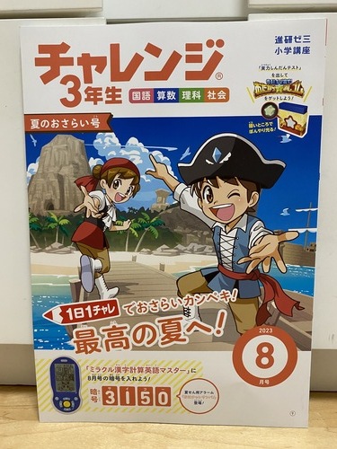 進研ゼミ小学講座 チャレンジ3年生 くるくるアニメプロジェクター 駿河屋