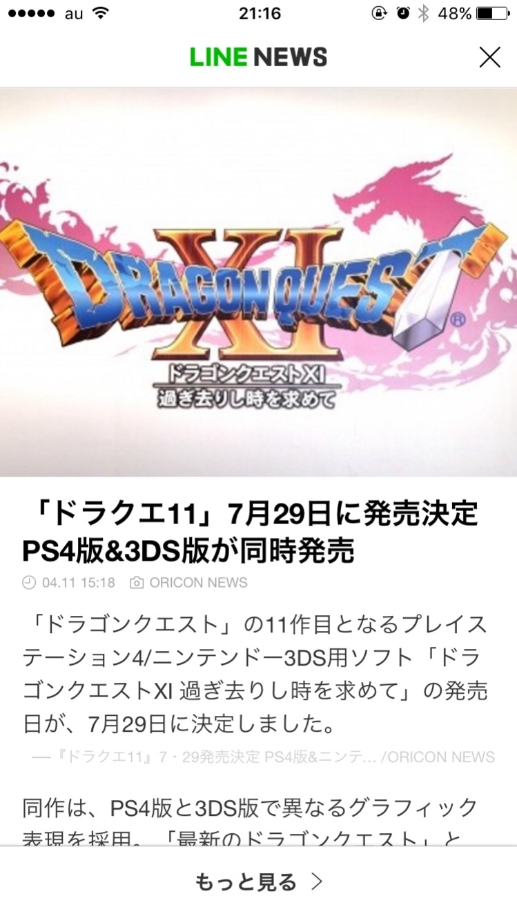 ドラゴンクエスト11発売決定 娘日記 お買い物大好き